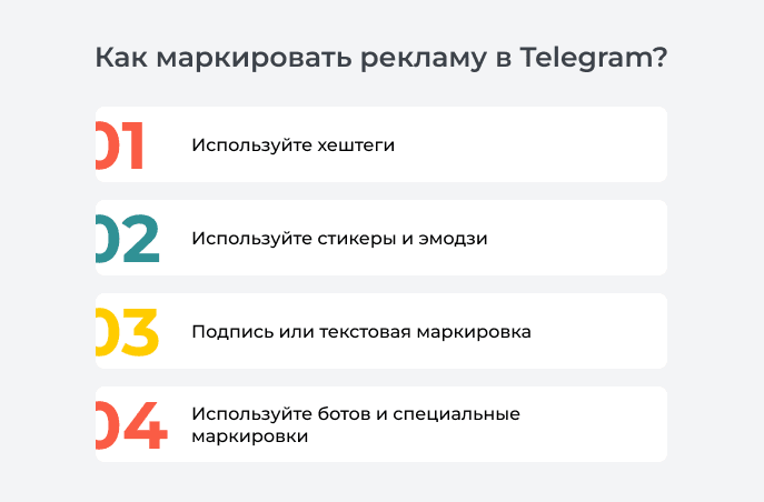 Как стоит маркировать рекламу в Telegram